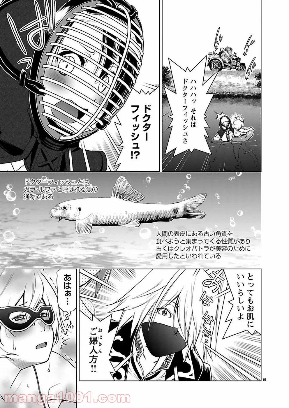 オヤマ！キクノスケさん 第15話 - Trang 19