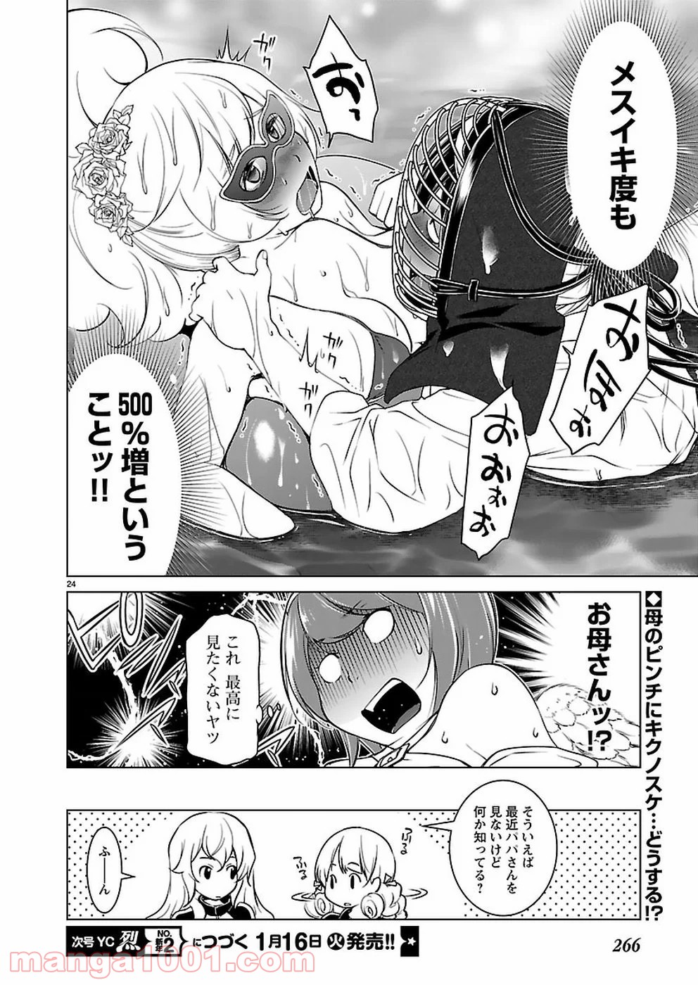 オヤマ！キクノスケさん 第15話 - Trang 24