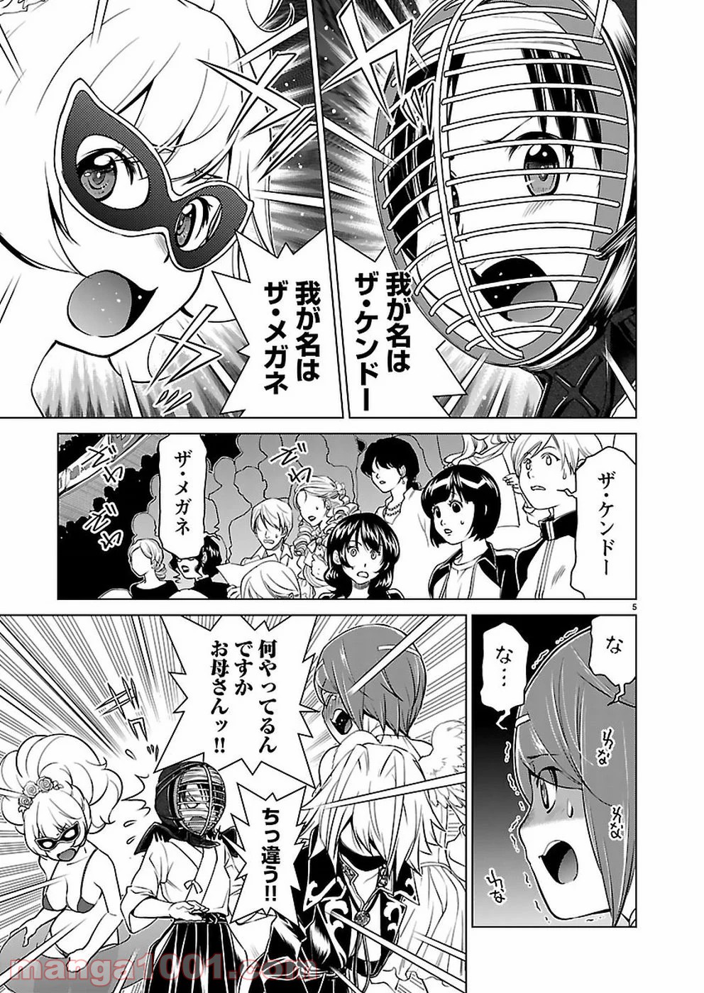 オヤマ！キクノスケさん 第15話 - Trang 5