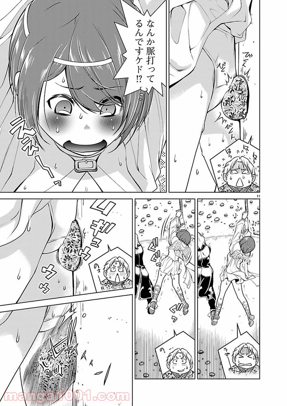 オヤマ！キクノスケさん 第16話 - Trang 11