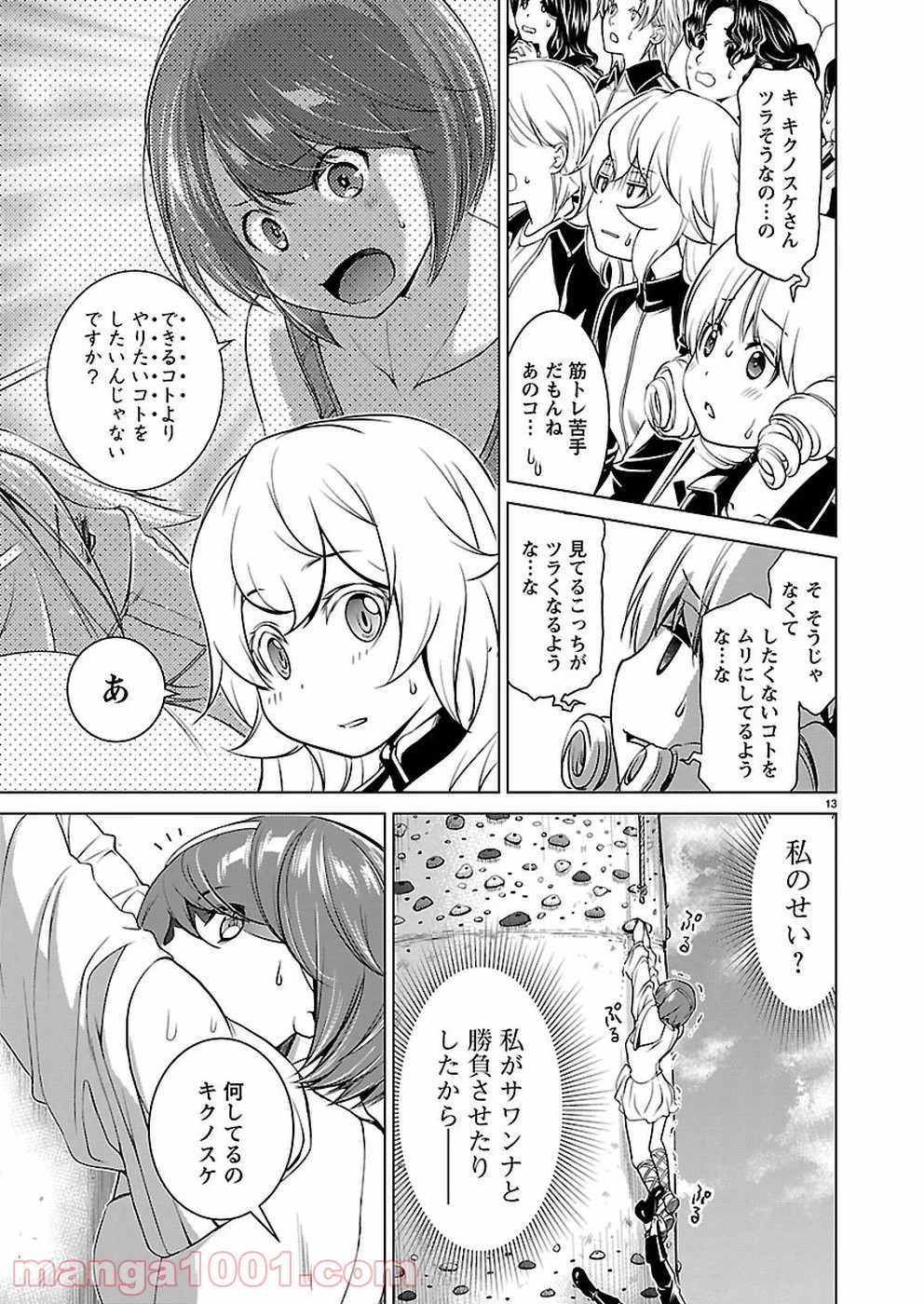オヤマ！キクノスケさん 第16話 - Trang 13