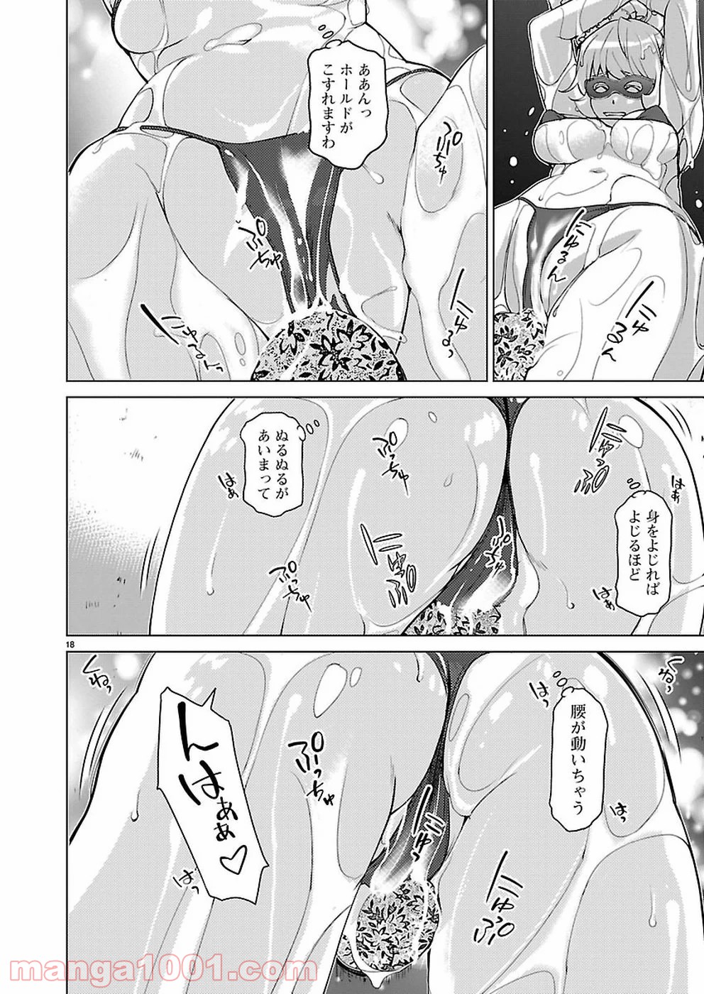 オヤマ！キクノスケさん 第16話 - Trang 18