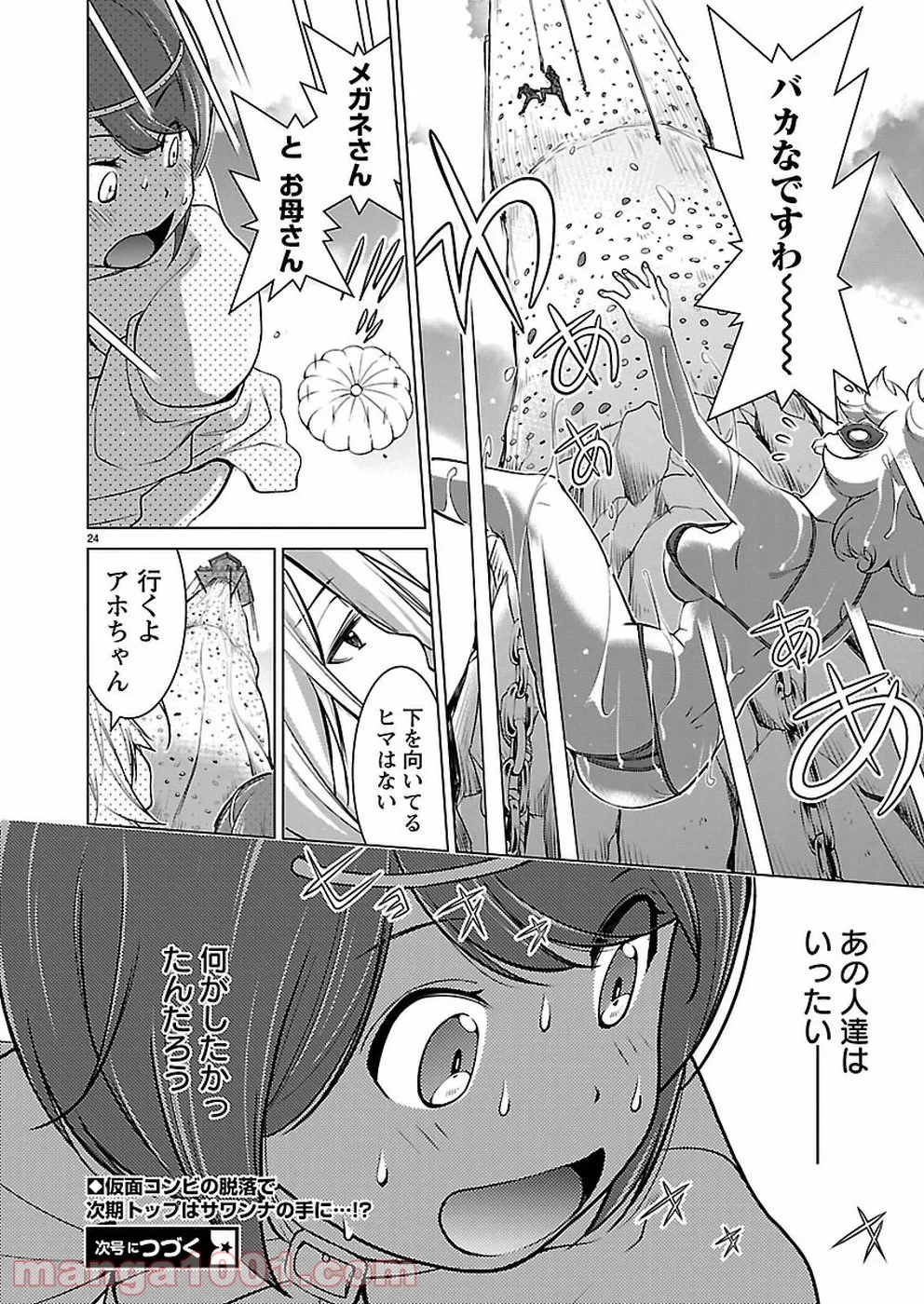 オヤマ！キクノスケさん 第16話 - Trang 24