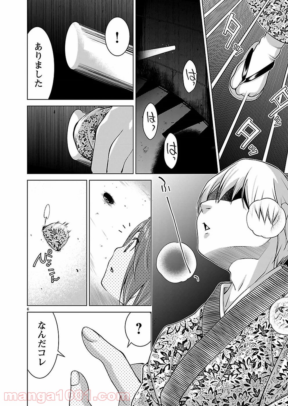 オヤマ！キクノスケさん 第16話 - Trang 6