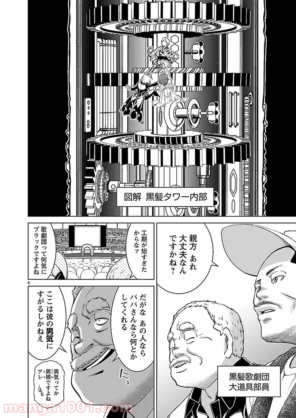 オヤマ！キクノスケさん 第16話 - Trang 8
