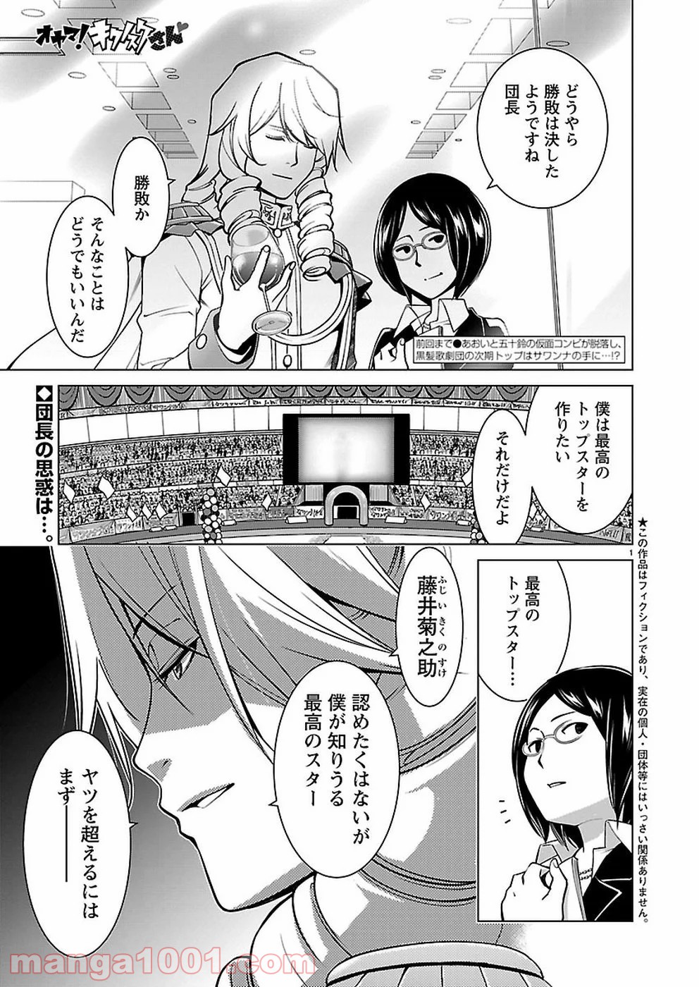 オヤマ！キクノスケさん 第17話 - Trang 1