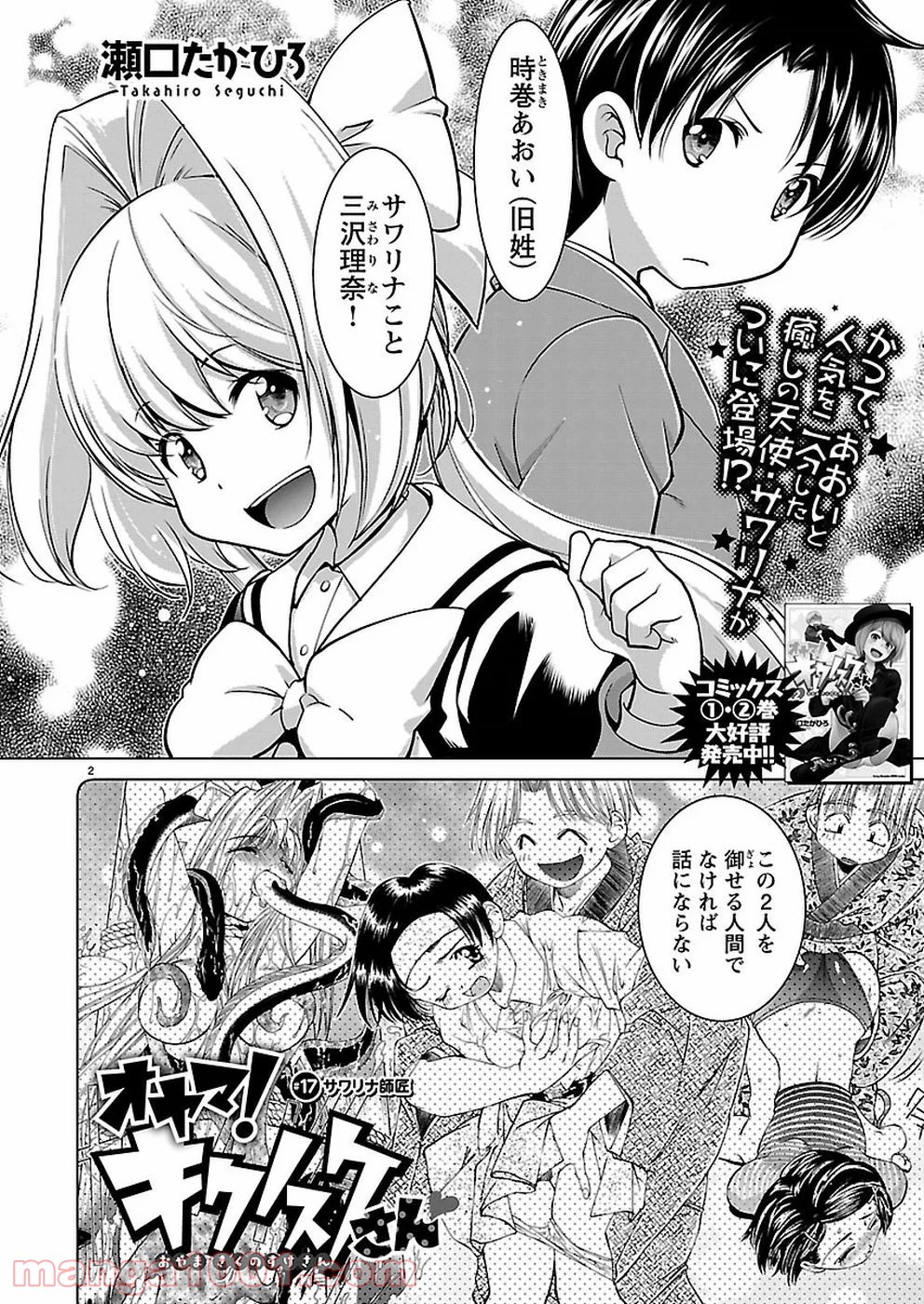 オヤマ！キクノスケさん 第17話 - Trang 2