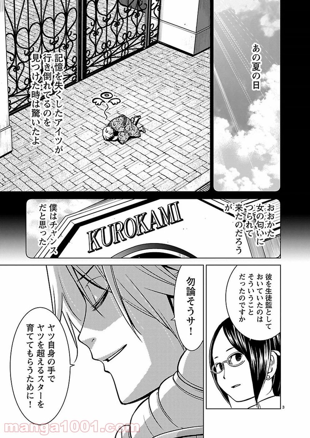 オヤマ！キクノスケさん 第17話 - Trang 3