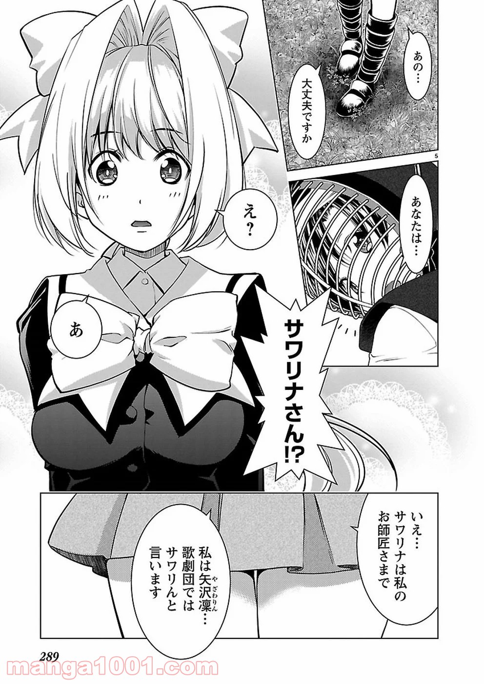 オヤマ！キクノスケさん 第17話 - Trang 5