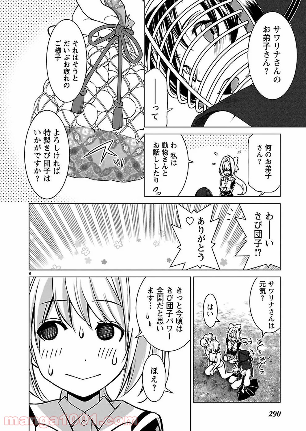 オヤマ！キクノスケさん 第17話 - Trang 6