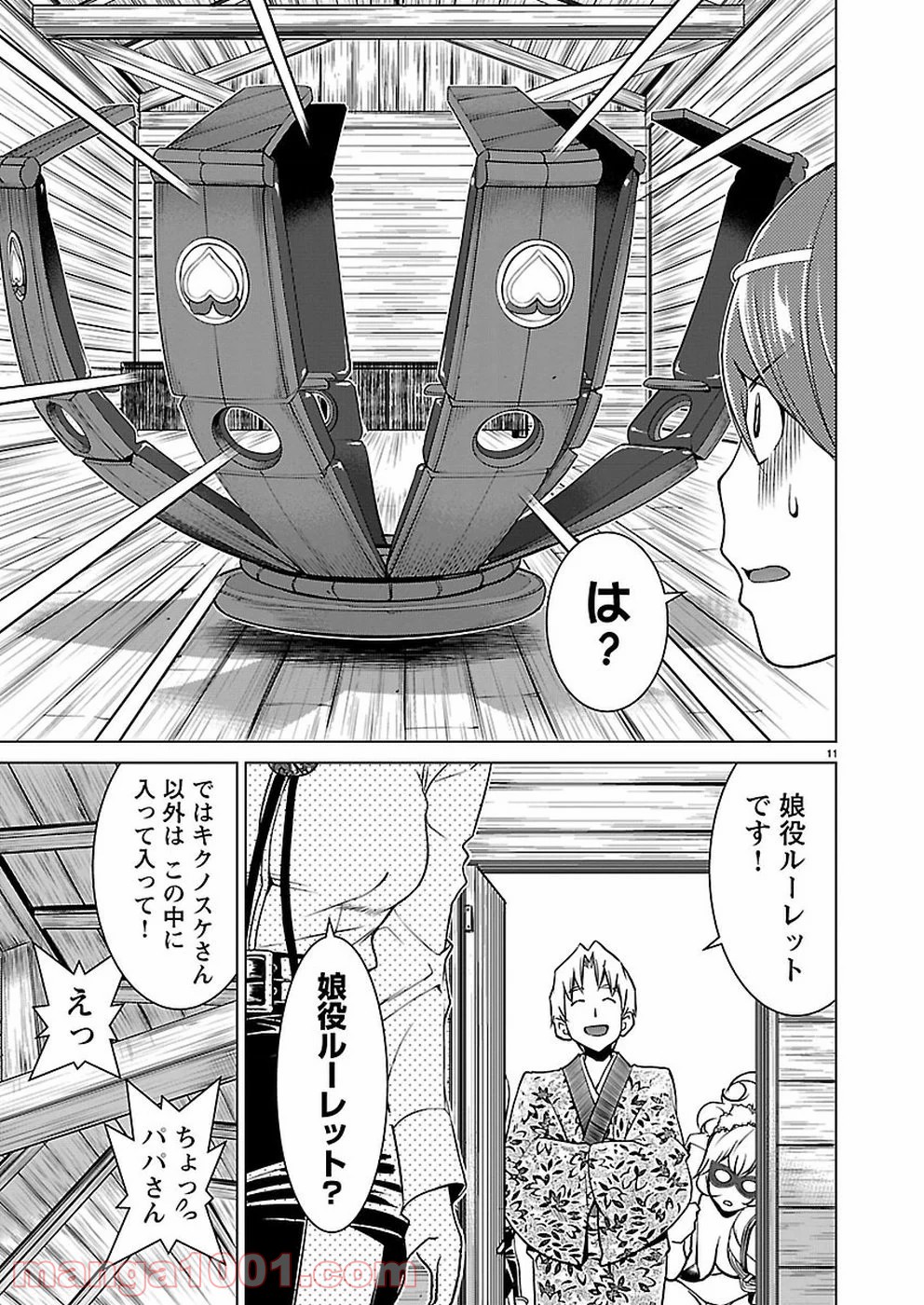 オヤマ！キクノスケさん 第18話 - Trang 11