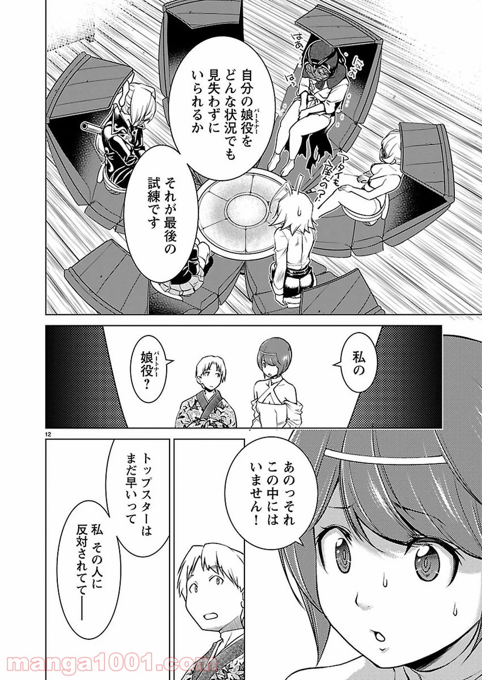 オヤマ！キクノスケさん 第18話 - Trang 12