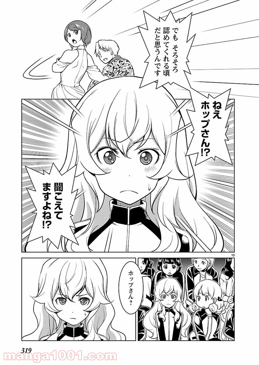 オヤマ！キクノスケさん 第18話 - Trang 13