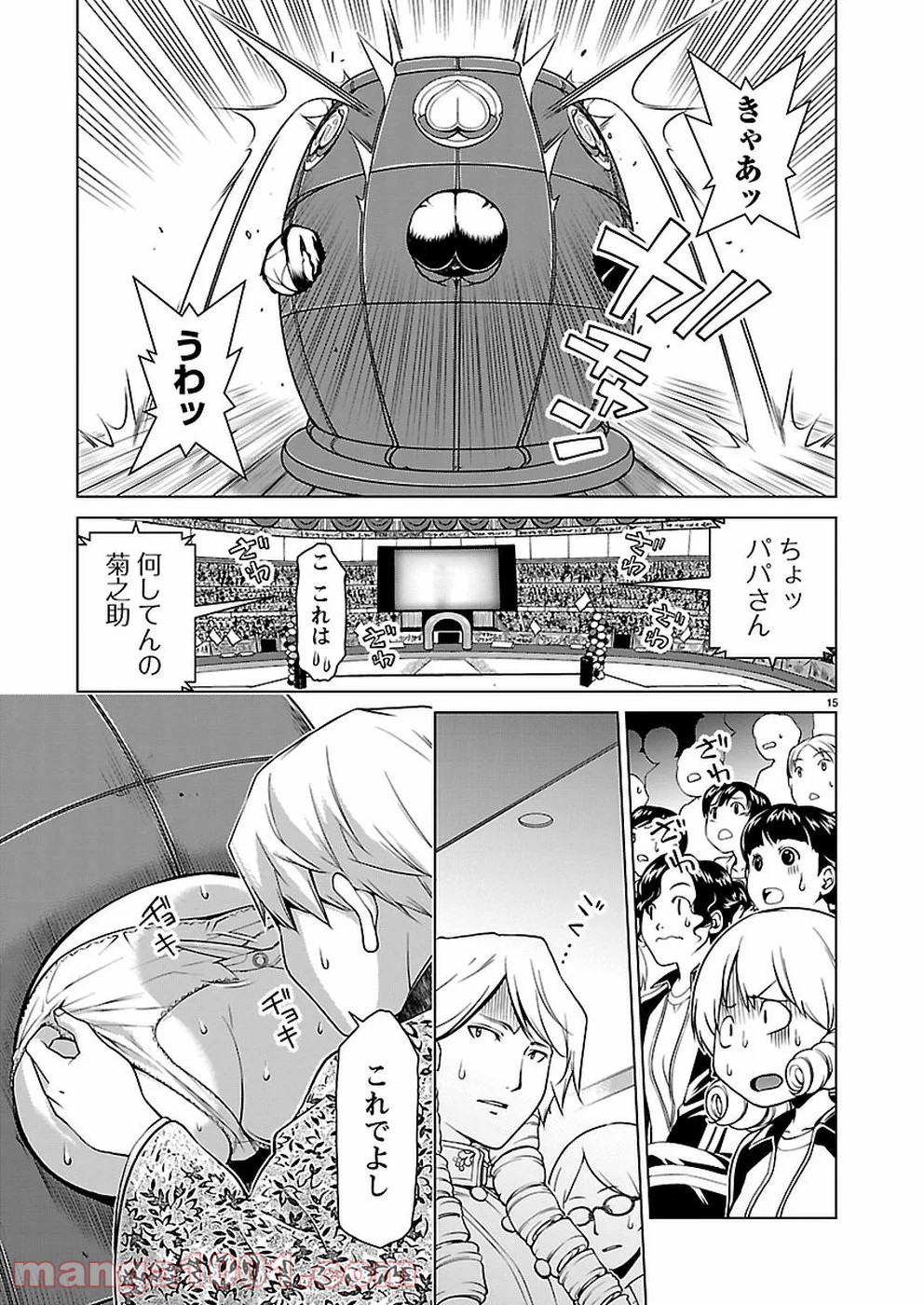 オヤマ！キクノスケさん 第18話 - Trang 15