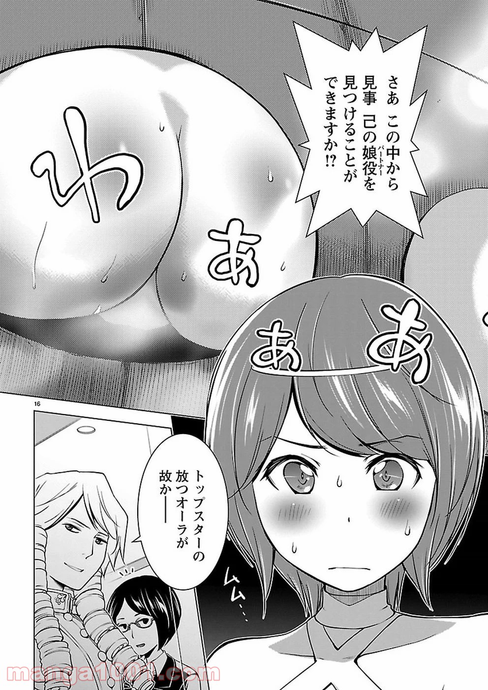 オヤマ！キクノスケさん 第18話 - Trang 16