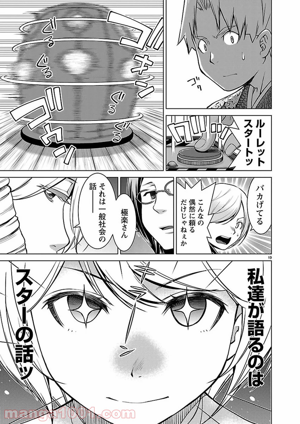 オヤマ！キクノスケさん 第18話 - Trang 19