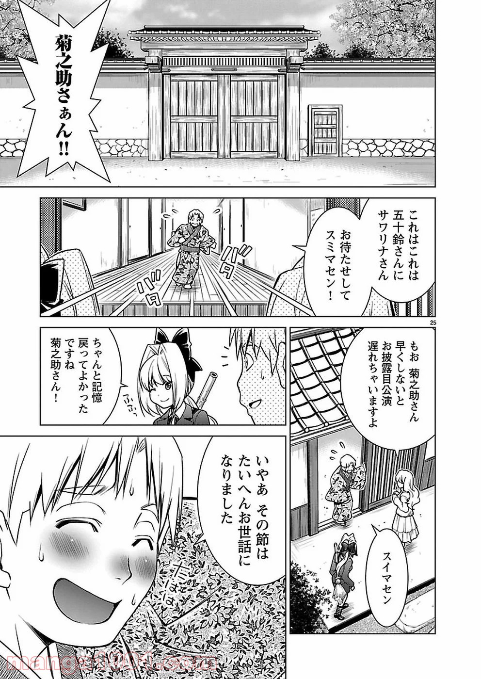 オヤマ！キクノスケさん 第18話 - Trang 25