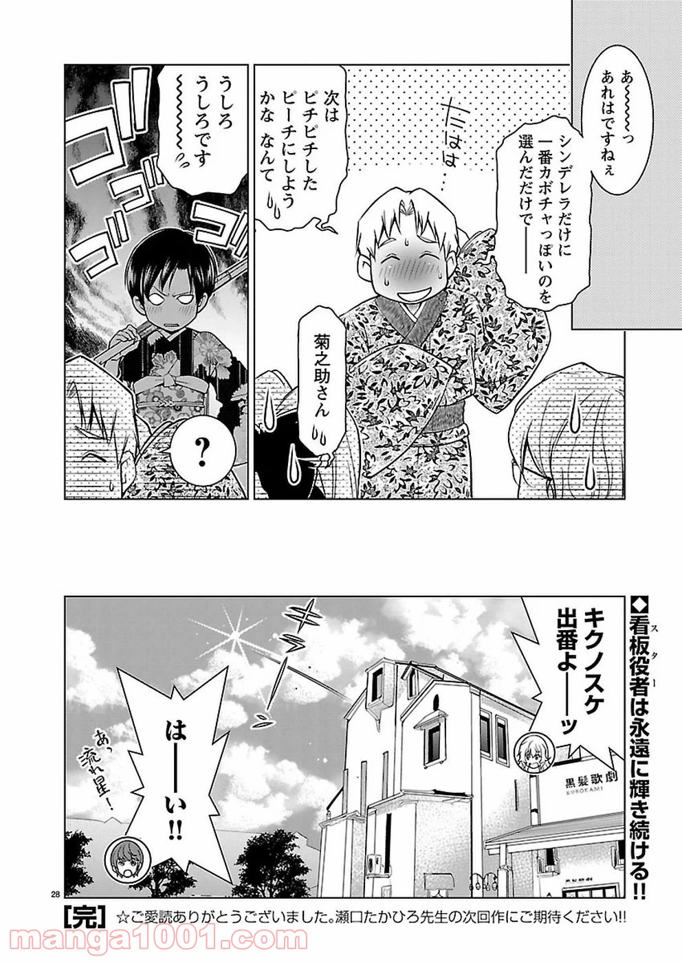 オヤマ！キクノスケさん 第18話 - Trang 28