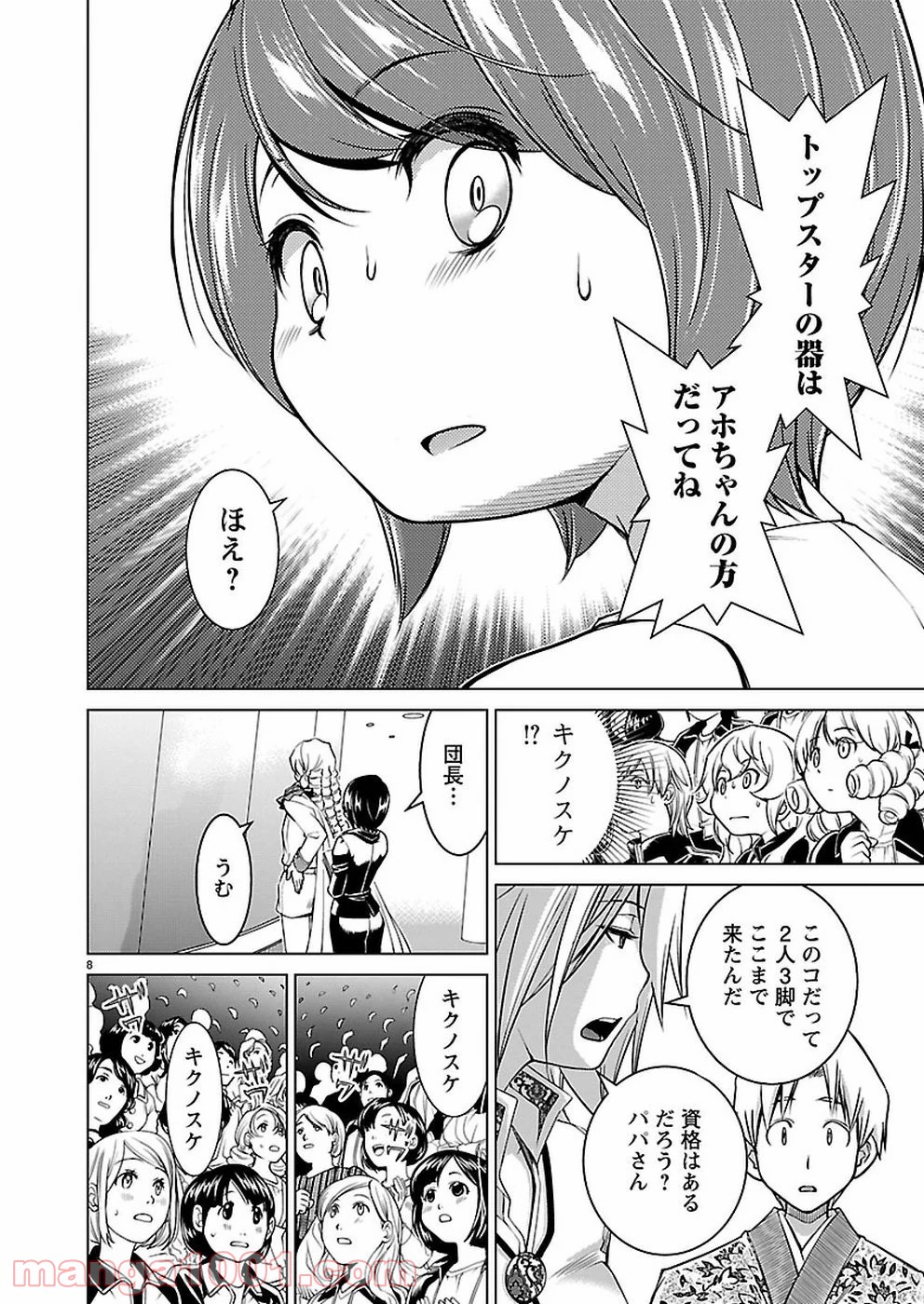 オヤマ！キクノスケさん 第18話 - Trang 8
