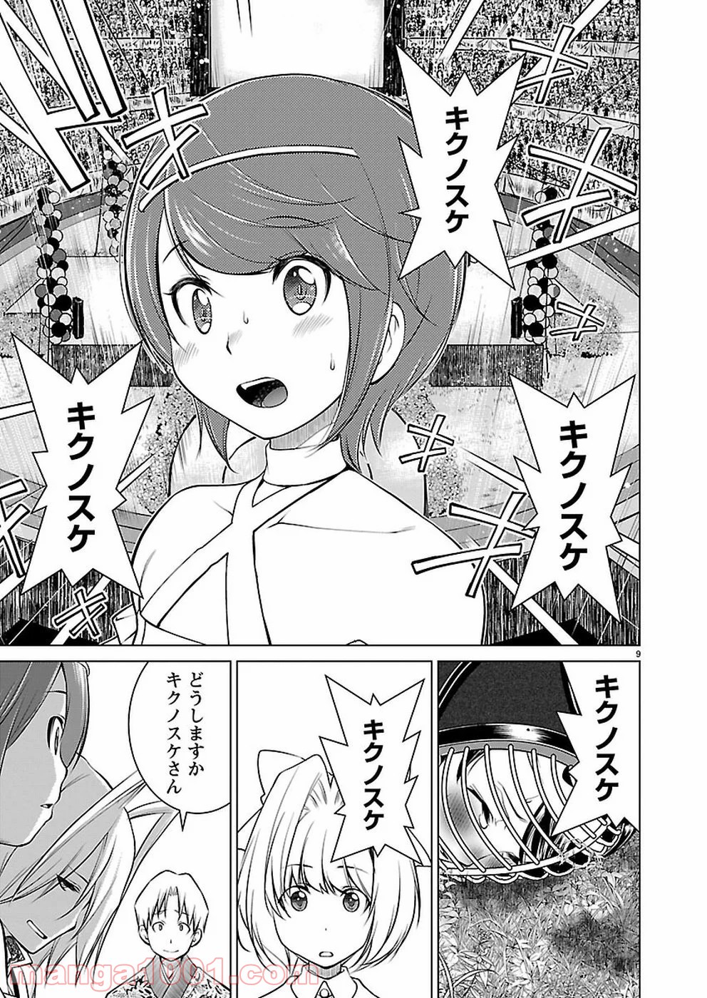 オヤマ！キクノスケさん 第18話 - Trang 9