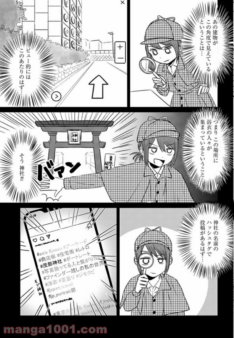 なんでも検索する子ちゃん - 第6話 - Page 11