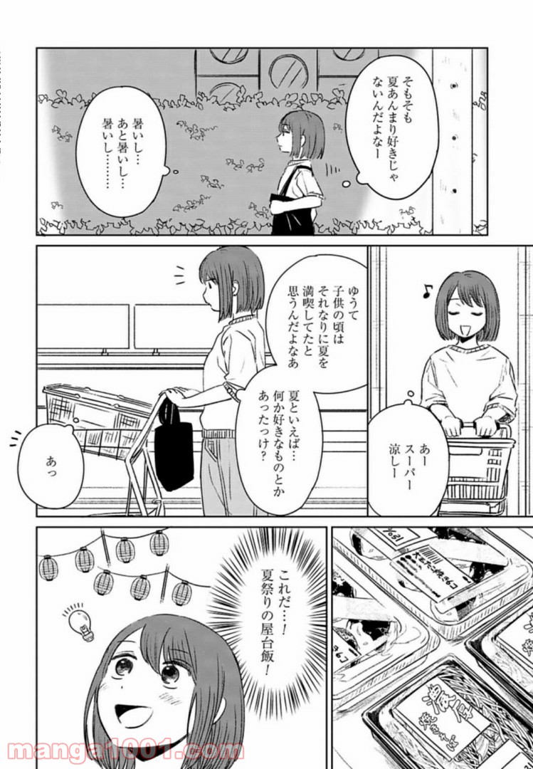 なんでも検索する子ちゃん - 第6話 - Page 4