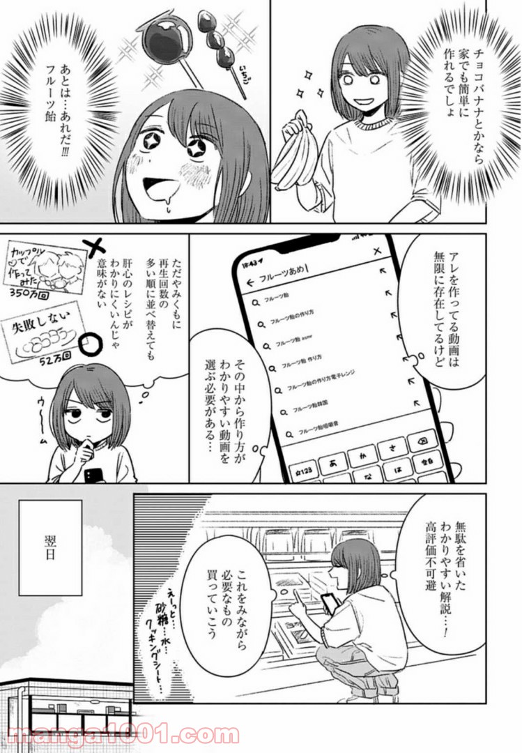 なんでも検索する子ちゃん - 第6話 - Page 5