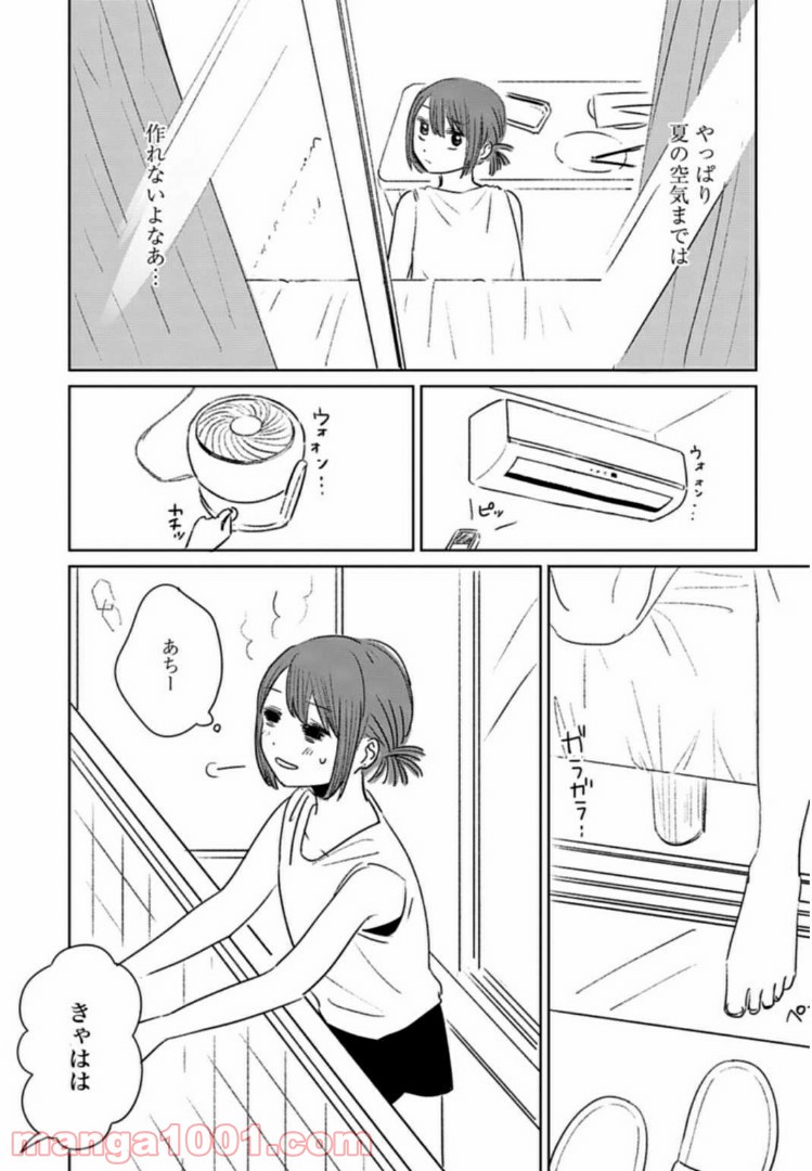 なんでも検索する子ちゃん - 第6話 - Page 9