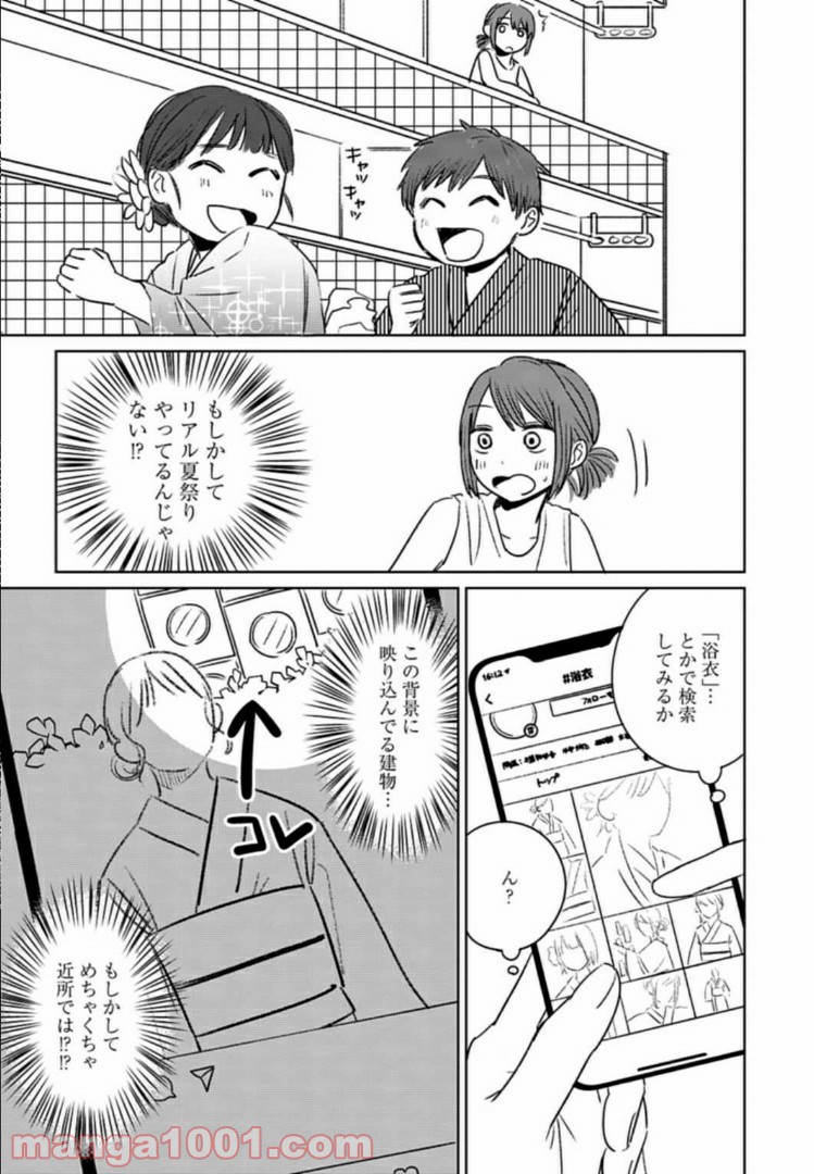 なんでも検索する子ちゃん - 第6話 - Page 10