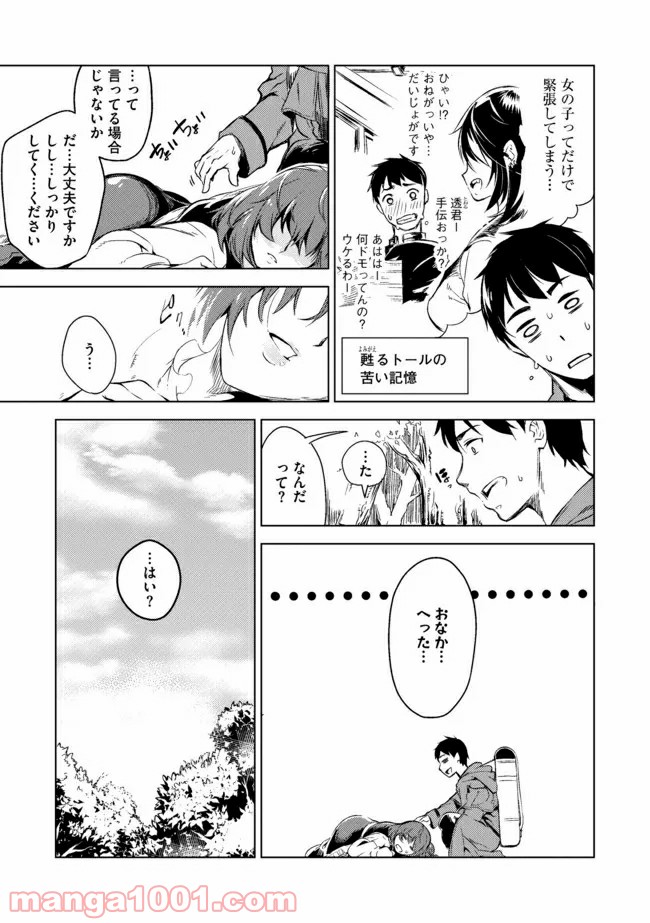 デッキひとつで異世界探訪 - 第6話 - Page 7