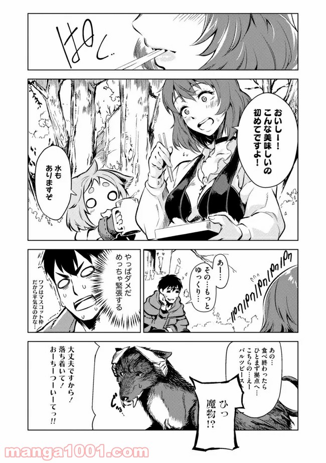 デッキひとつで異世界探訪 - 第6話 - Page 8