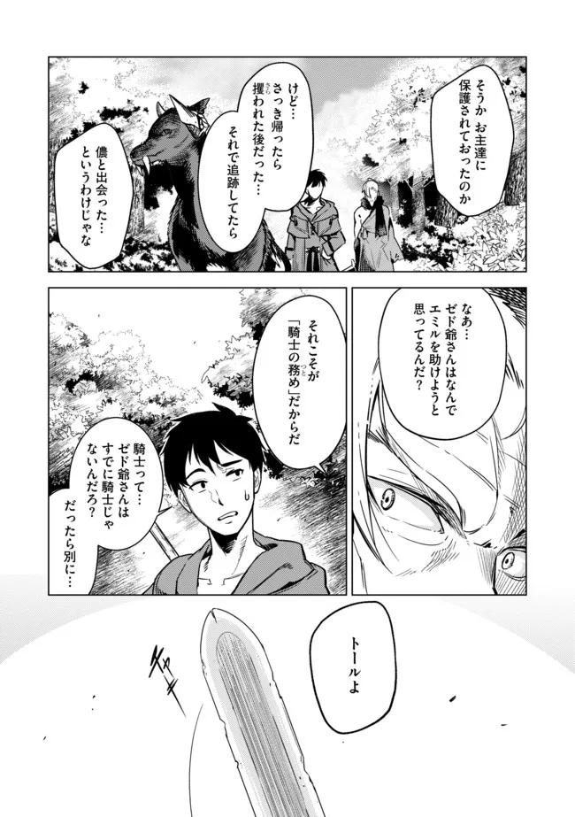 デッキひとつで異世界探訪 - 第10話 - Page 7