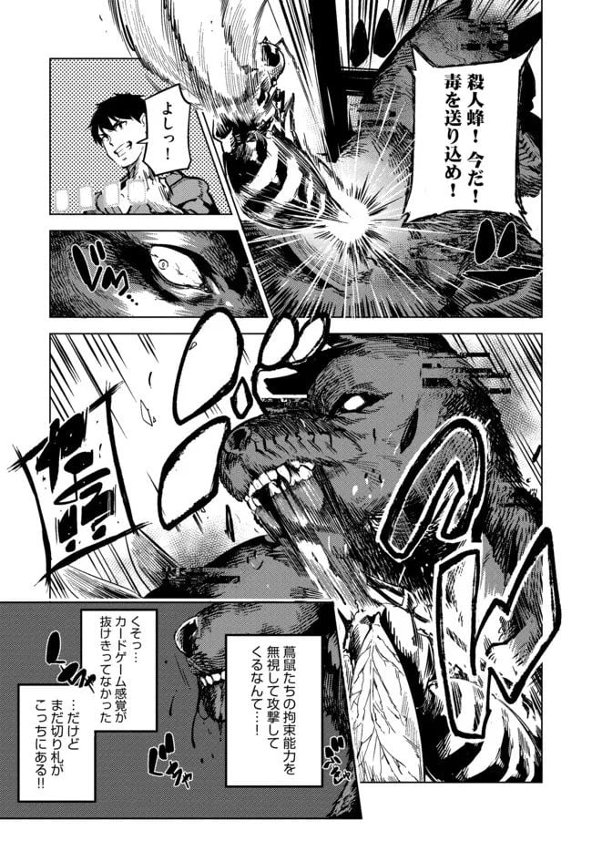 デッキひとつで異世界探訪 - 第12話 - Page 5