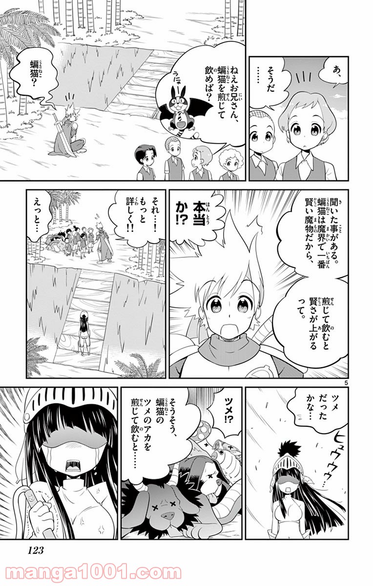 チェックめいと！ - 第11話 - Page 5