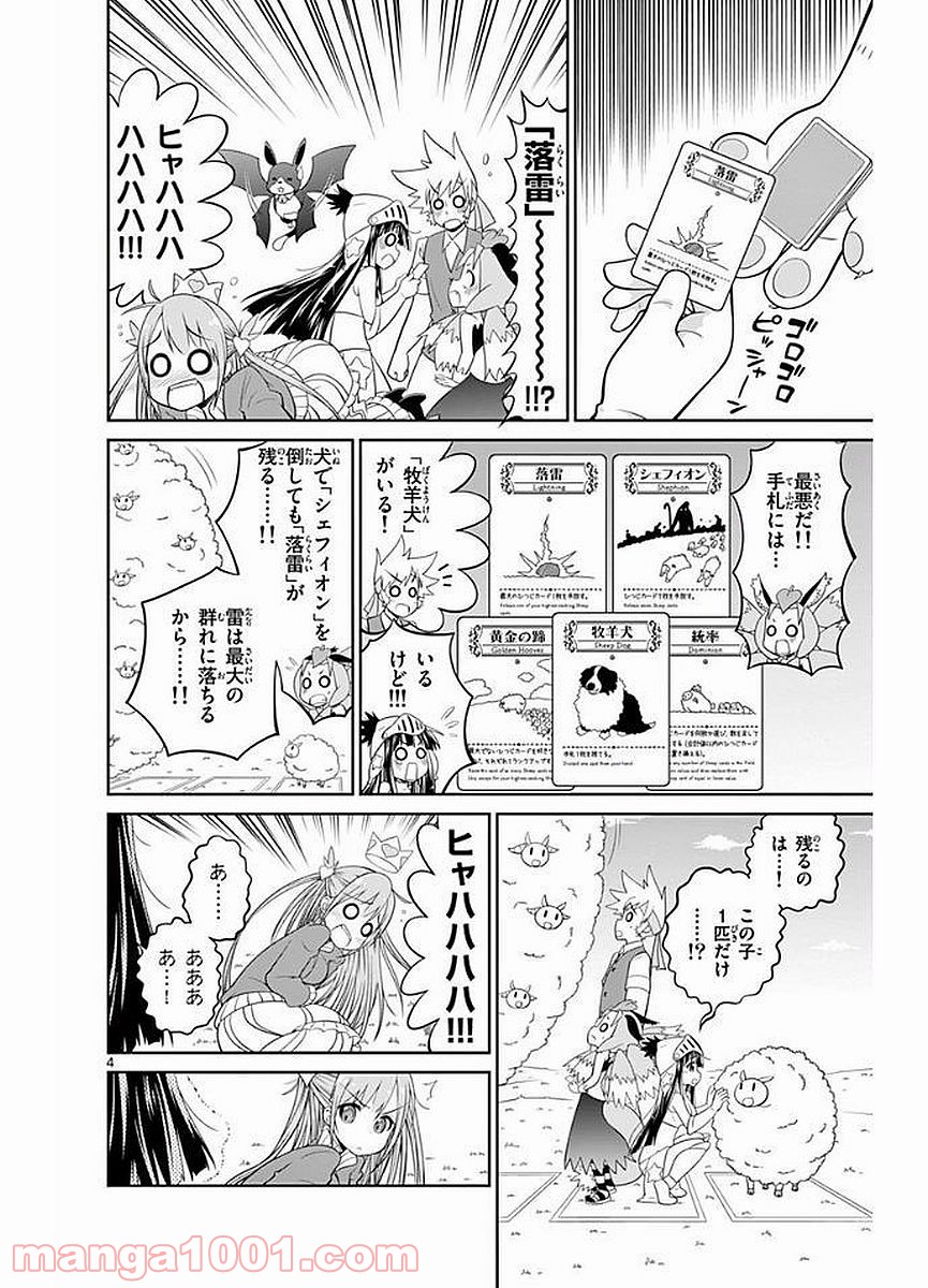 チェックめいと！ - 第17話 - Page 4