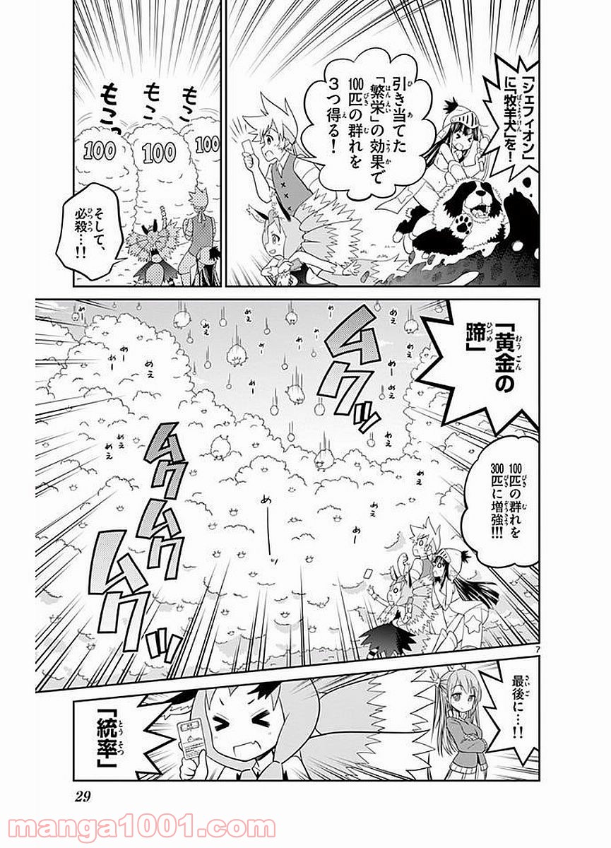 チェックめいと！ - 第17話 - Page 7