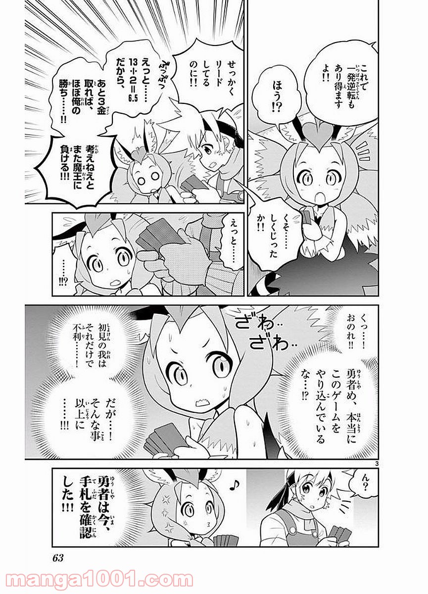 チェックめいと！ - 第21話 - Page 3