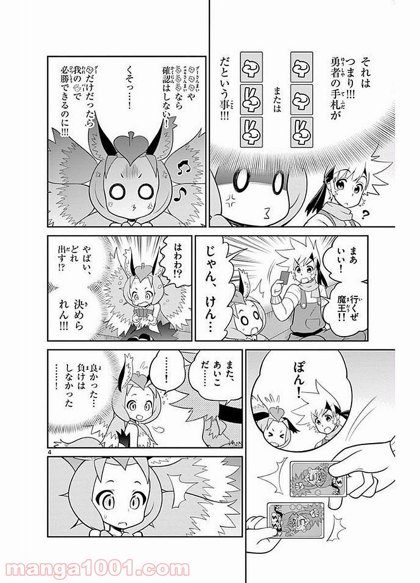 チェックめいと！ - 第21話 - Page 4