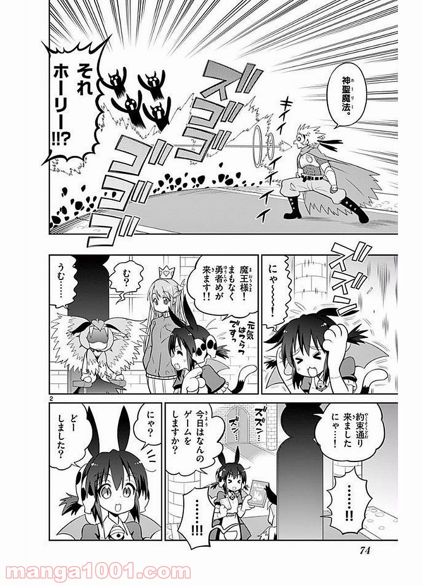 チェックめいと！ - 第22話 - Page 2