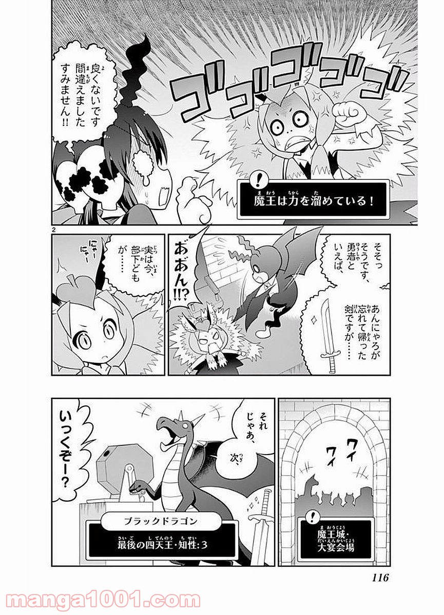 チェックめいと！ - 第26話 - Page 2