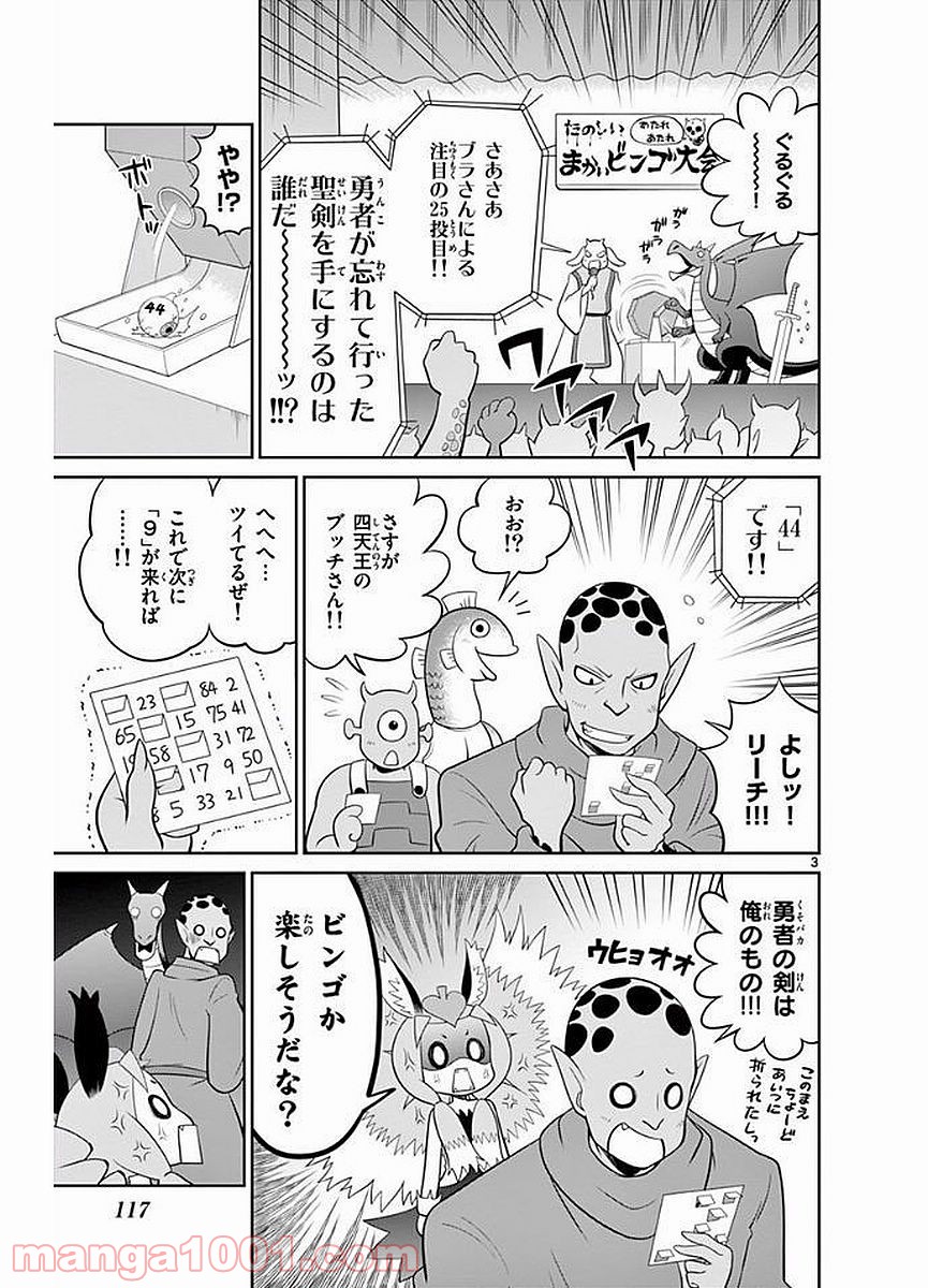 チェックめいと！ - 第26話 - Page 3