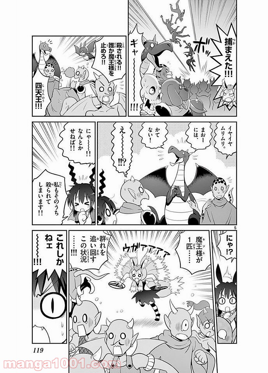 チェックめいと！ - 第26話 - Page 5