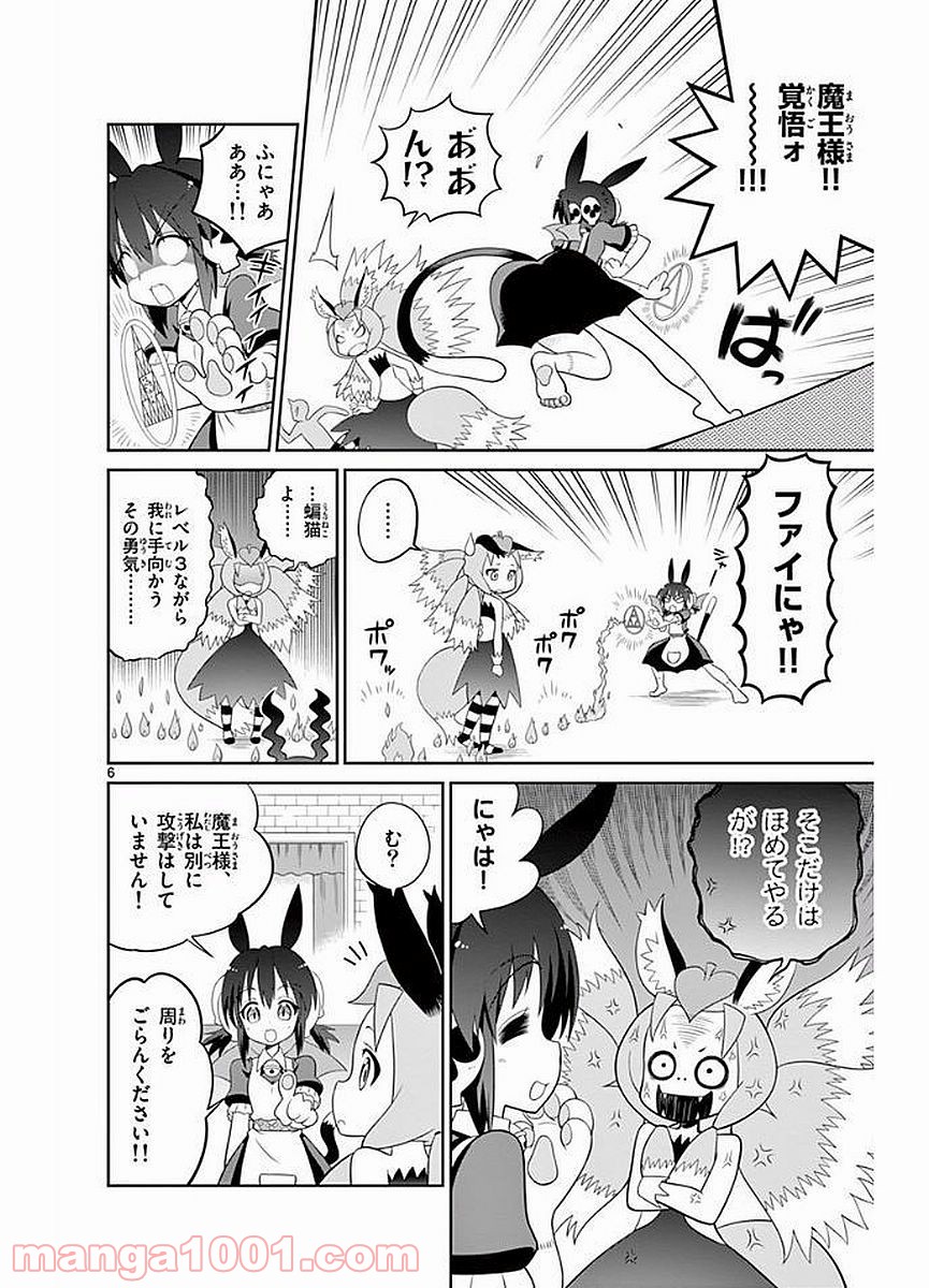 チェックめいと！ - 第26話 - Page 6