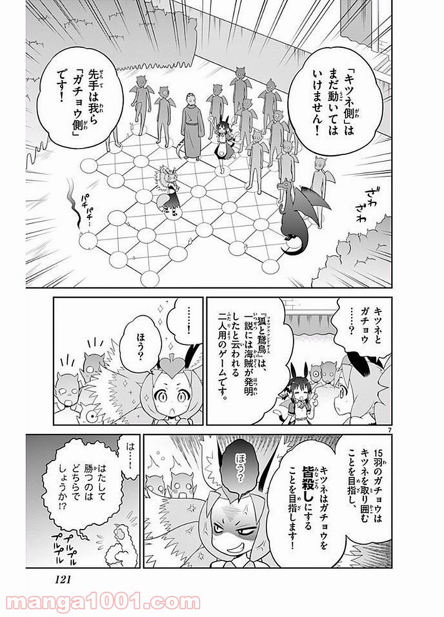 チェックめいと！ - 第26話 - Page 7