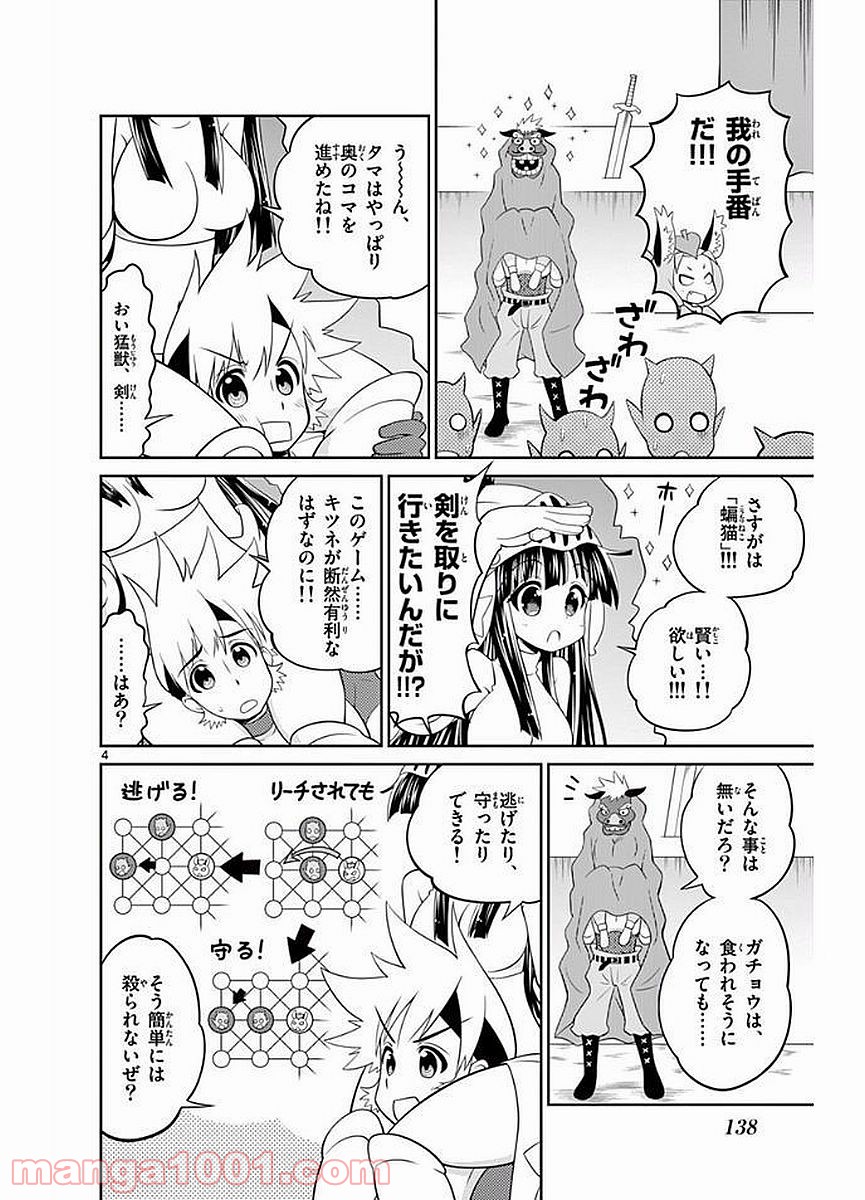 チェックめいと！ - 第28話 - Page 4