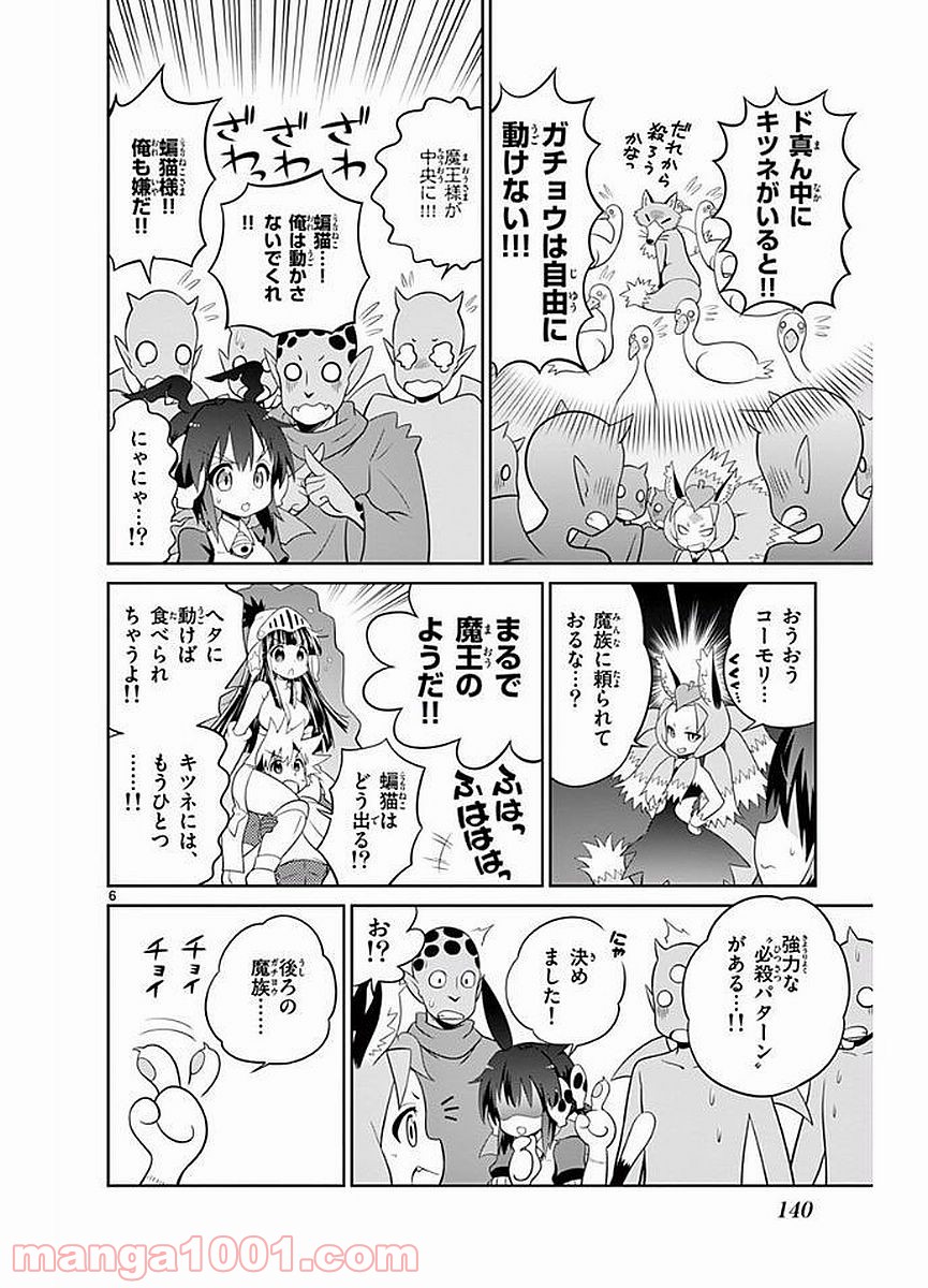 チェックめいと！ - 第28話 - Page 6