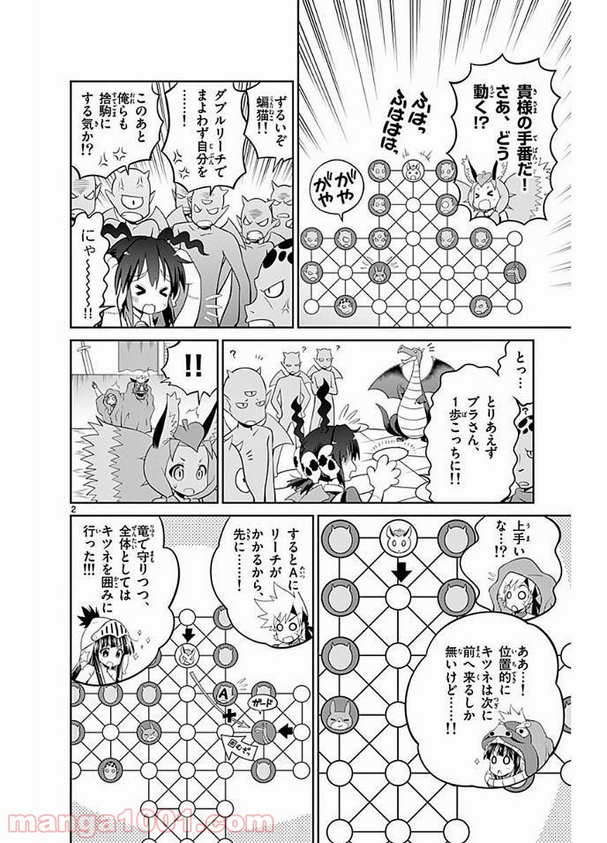 チェックめいと！ - 第29話 - Page 2