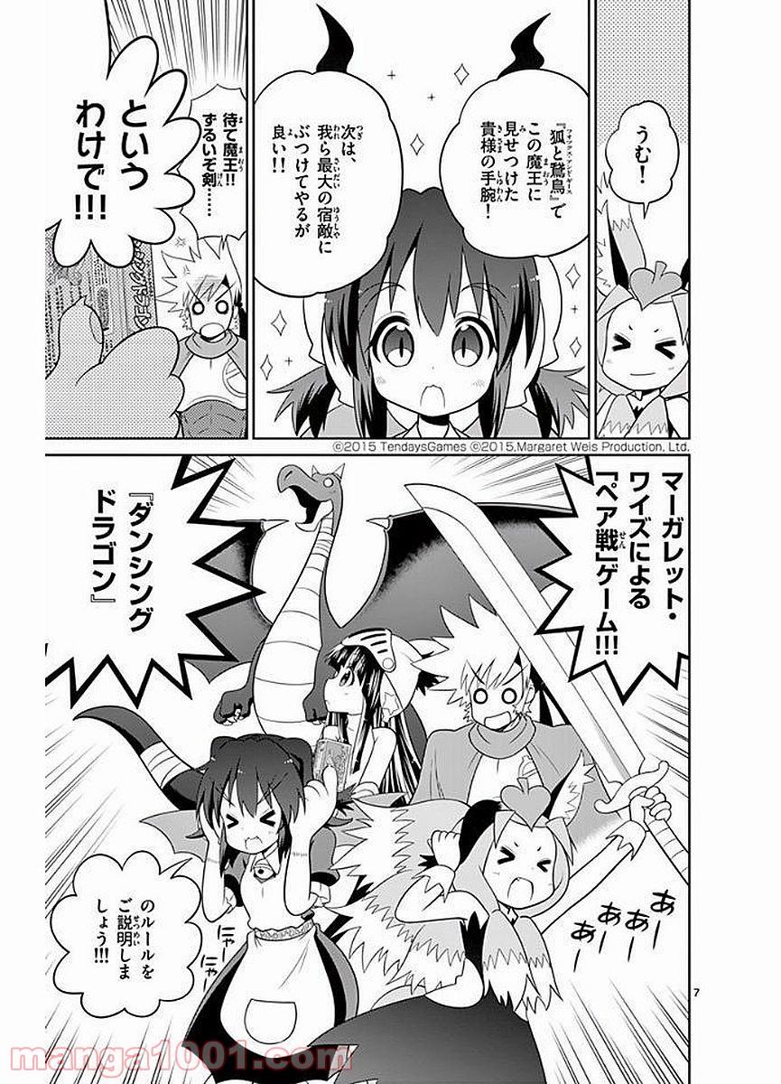 チェックめいと！ - 第30話 - Page 7