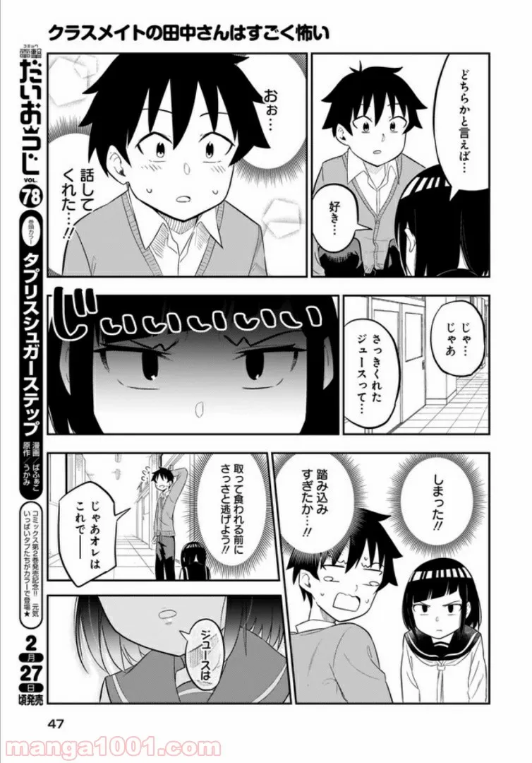 チェックめいと！ - 第35話 - Page 11