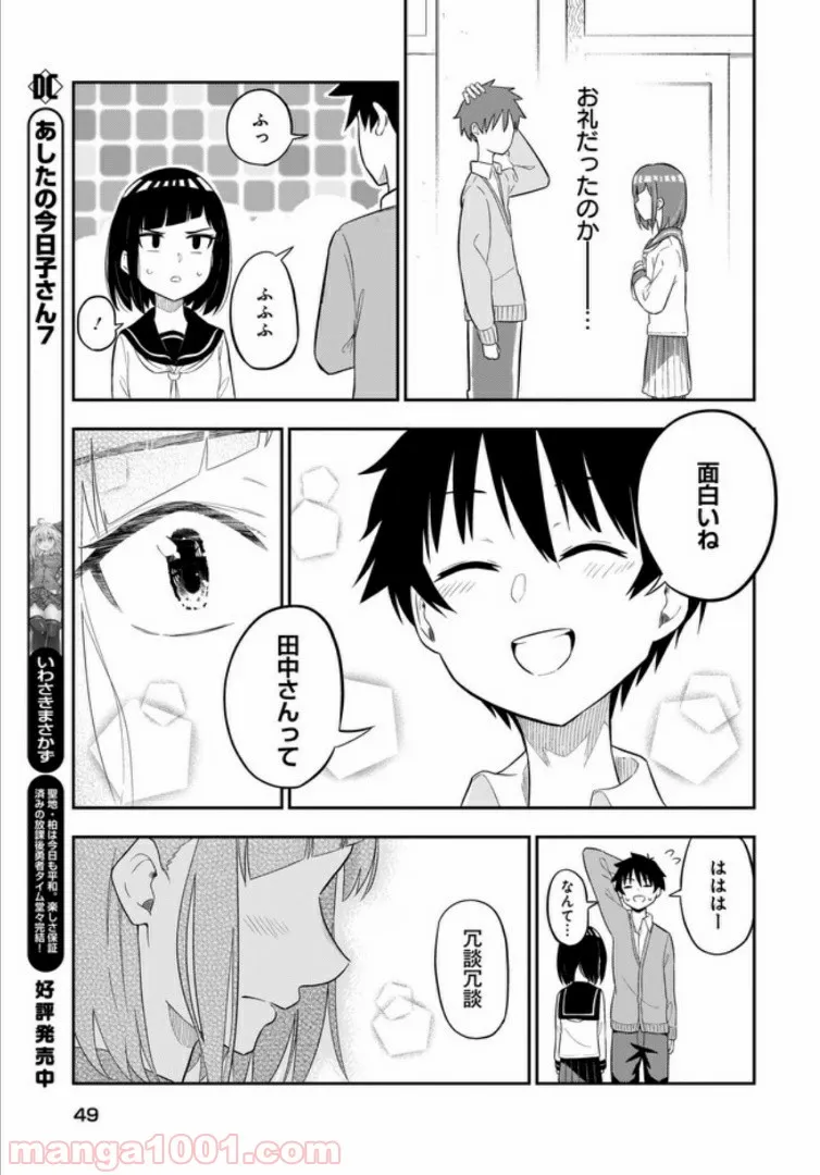 チェックめいと！ - 第35話 - Page 13